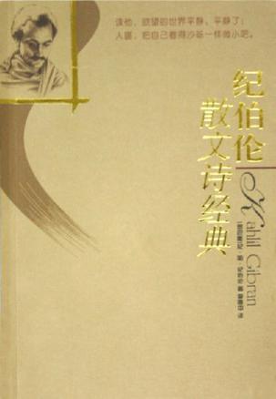 紀伯倫散文詩經典